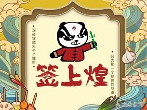 Qian Shang Huang Rotary Hot Pot (Shizhong Branch)