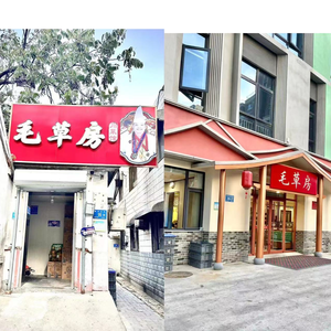 Mao Caofang (Nanxin Zhuang Street Branch)