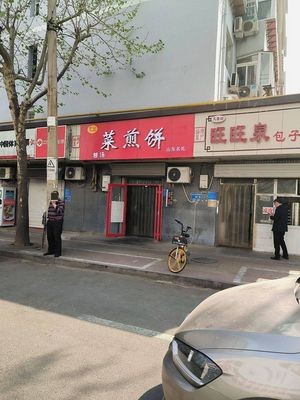 Cai Jian Bing (Vegetable Pancake)