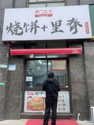 Jinmen Madame's Flatbread + Pork Belly