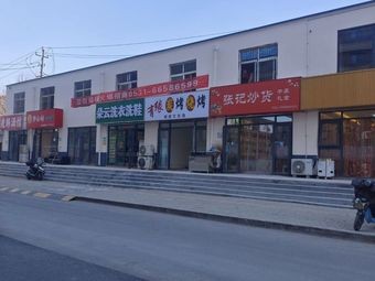 Fate Charcoal Grilled Skewers