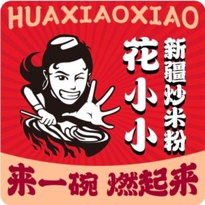 Huaxiao Xiao Xinjiang Fried Rice Noodles (Hexie Branch)