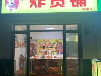 Xu's Fried Goods Shop