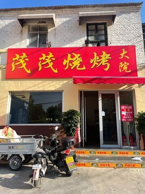 Maomao Barbecue Yard