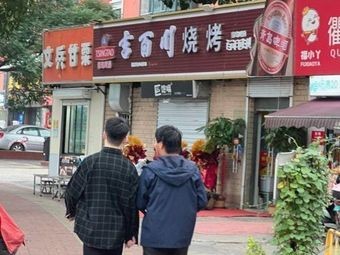 Jibai Chuan Barbecue