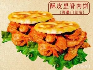 Tianmo Wang Beef Flatbread (Daming Lake Branch)