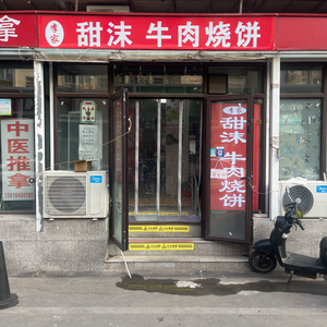 Li's Sweet Moxie Beef Flatbread (Beitan Community Branch)