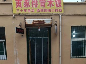 Huang's Pork Ribs and Rice