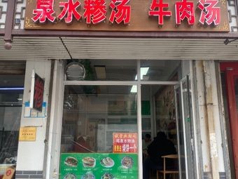 Spring Soup Noodle Shop · Beef Soup (Xindong Alley Branch)