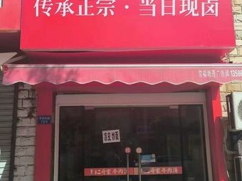 Longjiang Pig's Trotter Rice