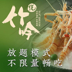 Yue Zhu Yin · Japanese Food Buffet (Daming Lake Store)