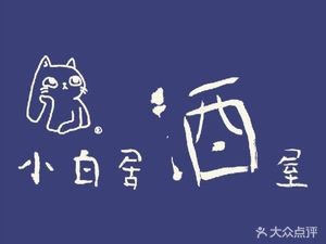 Xiao Bai Izakaya (Daming Lake Store)