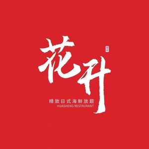 Huasheng Fine Cuisine (Daming Lake Branch)