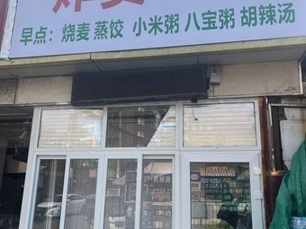 Fried Goods and Skewers