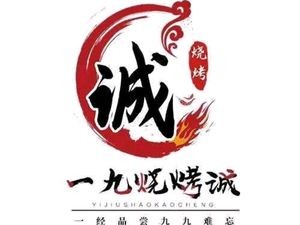 Yi Jiu Barbecue · Cheng (Dongguan Street Branch)