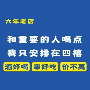 Four Joy Craft BBQ Skewers (Daming Lake Branch)