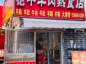 Dong Ji Beef and Mutton Delicacies Shop