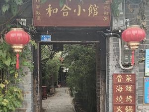 Hehe Small Restaurant · Shandong Cuisine · Home-style Cooking (Daming Lake Branch)