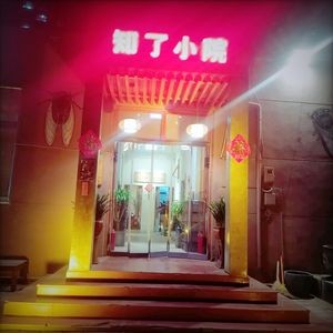 Zhi Liao Xiao Yuan (Zhong Liu Jia Zhuang Branch)