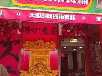 Yue Hua Xi Tea and Food Shop