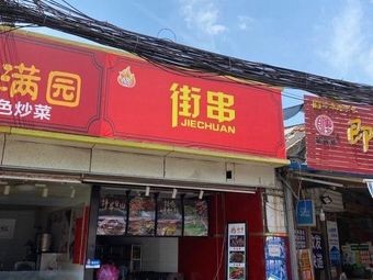 Street Stall Restaurant