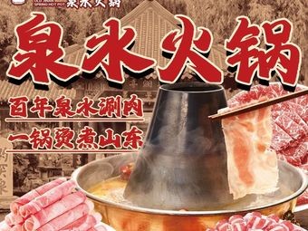 Baihua Zhou Old Jinan Spring Copper Pot (Daming Lake Branch)