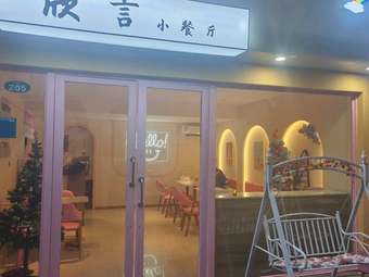 Xin Yan Small Restaurant