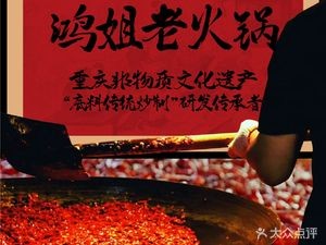 Hong Jie Lao Huo Guo (Jinan Branch)