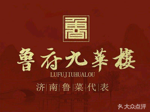 Lu Fu Jiuhualou · Nine-turn Intestine Century Lu Cuisine (Daming Lake Branch)