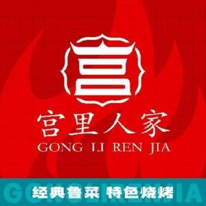 Gongli Renjia · Shandong Home-style Cuisine · Barbecue (Daming Lake Branch)