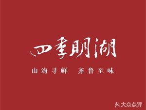 Siji Minghu (Daming Lake Branch)