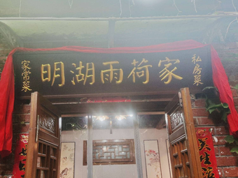 Minghu Yuhé Home · Shandong Cuisine · Homestyle Dishes (Daming Lake Store)