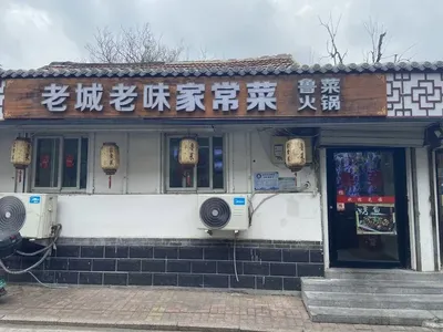 Old City Old Taste No. 10 Courtyard Shandong Cuisine · Home-style Dishes