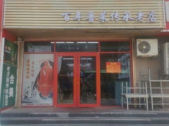 Ding Fu Lou Shandong Cuisine