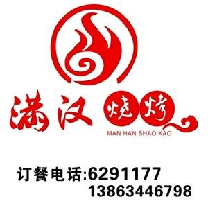 Manhan BBQ (Wenyuan East Street Branch)