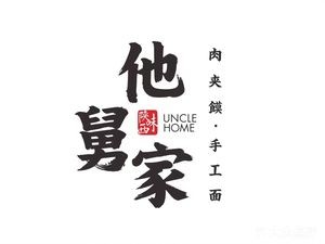 Uncle's Meat Bun (Laiwu Dahua Store)