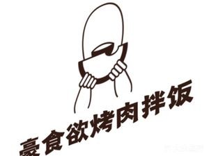 Haoyishi Korean BBQ Rice Bowl & Fried Rice