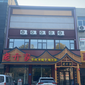 Old Qi's Lamb Ribs & Lamb Spine (Shengshi Haoting Branch)