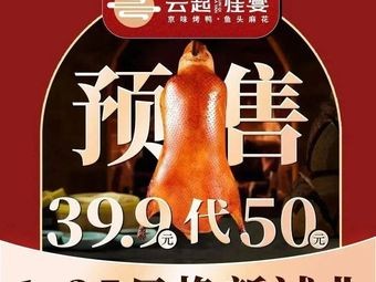 Yunqi Jia Yan · New Cuisine · Lu Cuisine (Lao Shangbu Branch)