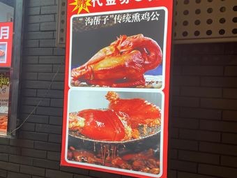 Liang's Braised Pork Shop