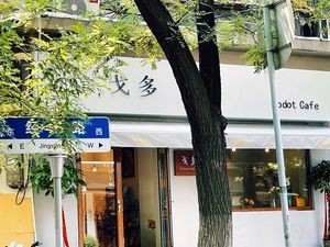 Godot Coffee Godot Cafe (Jing San Road Branch)