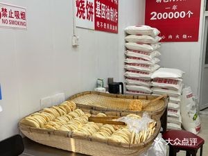 First Spring Baozi Shop