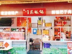 Shandong Jinan Specialty Wang Li Suckling Pig (Daguan Garden Branch)