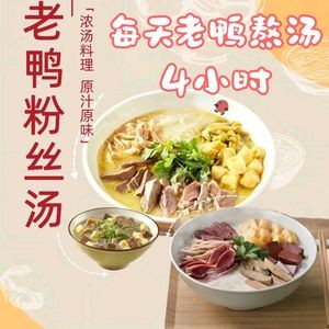 Hu Ji Duck Blood Vermicelli (Daguan Garden Branch)