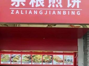 Mixed Grain Crepes · Jianbing Guozi (Daguan Garden Branch)