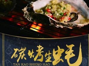 Datou Hao Carbon-Grilled Oysters (Da Guan Yuan Branch)