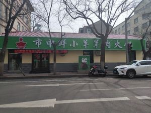 Shizhong Fresh Lamb Hotpot Restaurant