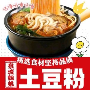 Quancheng Sister Potato Noodles (Daguan Garden Branch)