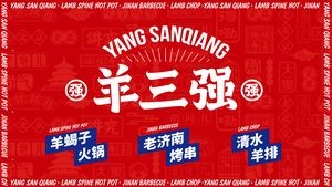 羊三强羊蝎子火锅·烤串·羊排