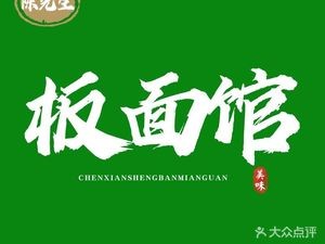 Mr. Chen's Noodle House